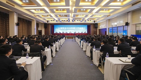 上海Z6官网召开2026年度工作会议暨二届十一次职工代表大会